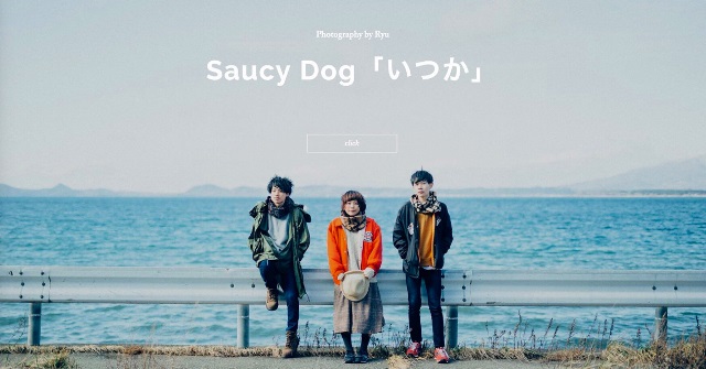 Saucy Dogの『いつか』をレッスン - アズール・ギター教室のブログ